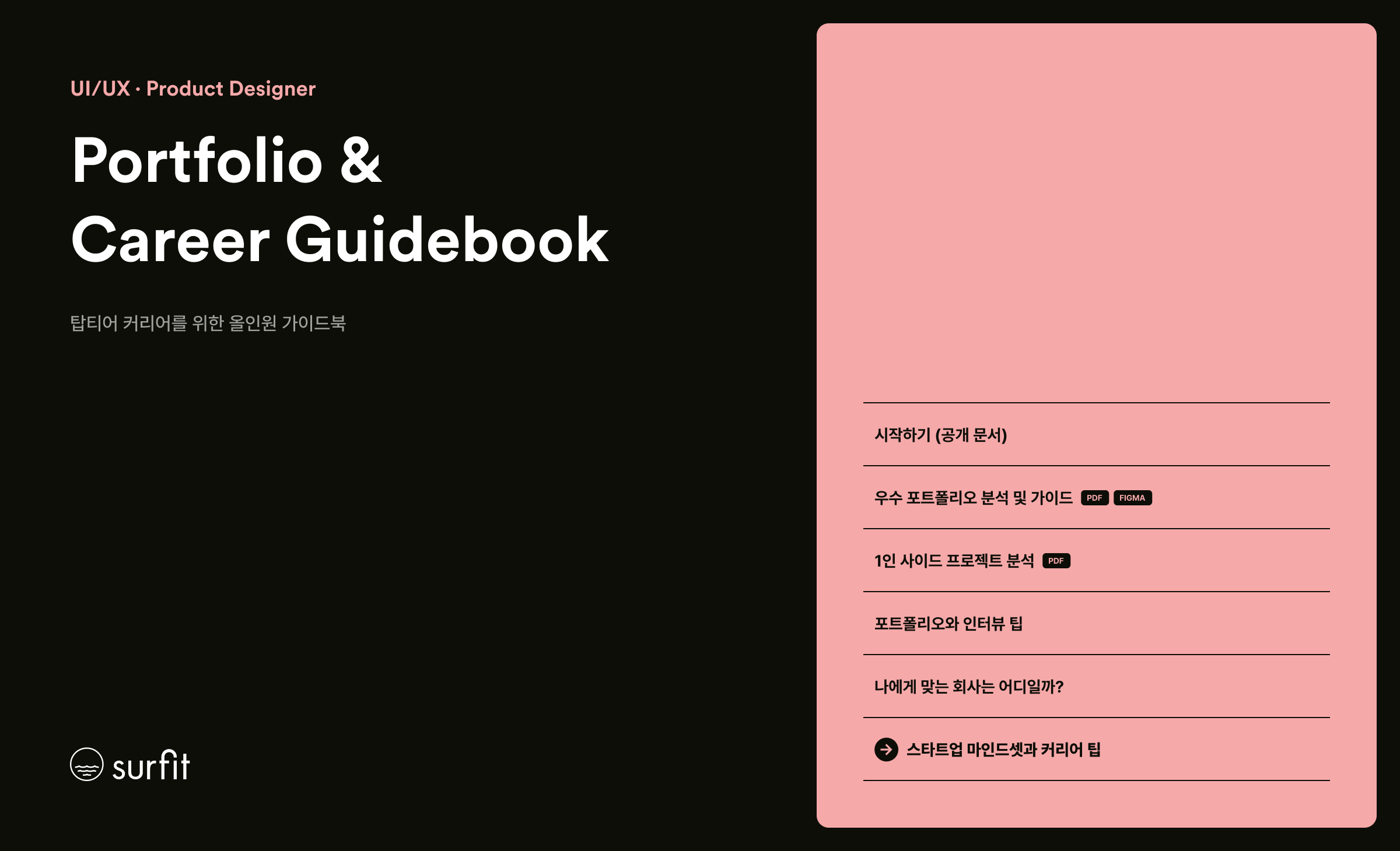 스타트업 마인드셋과 커리어 팁